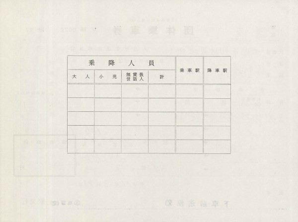 52．営団地下鉄 末期の団体乗車券 : 切符収集の魅力 澤村光一郎