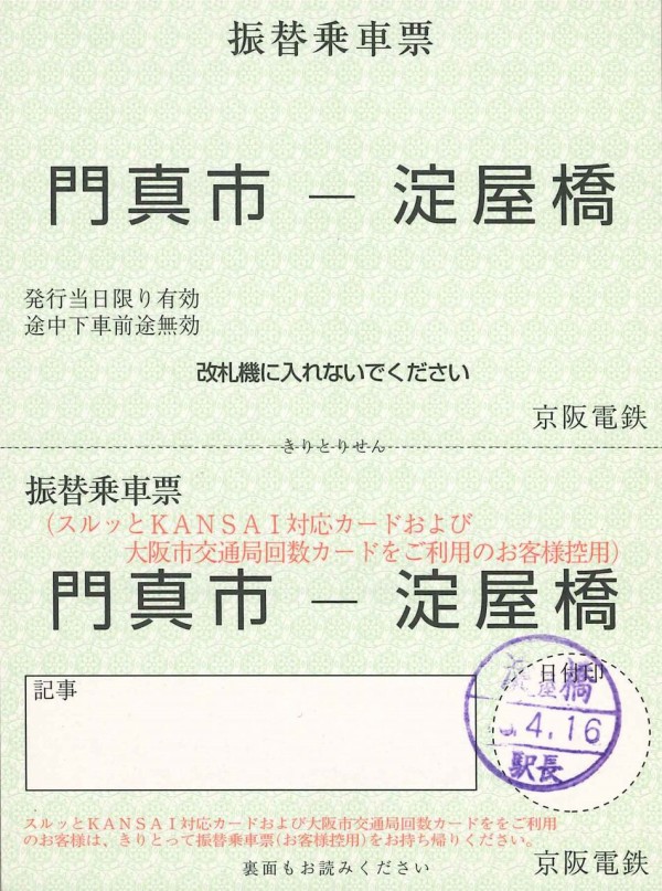 乗車券類見本帳　　門司印刷場 珍しい「試刷きっぷ」がもらえる！ 「御堂筋線フェス」10月21日