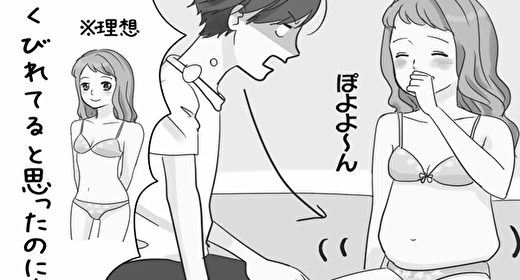 何そのカラダ まじで萎えるわ 男子が 彼女の体型 に幻滅した瞬間３つ Cosme