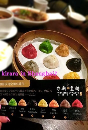 ☆8種類のカラフル小籠包「楽新皇朝」 : 美味しいプチセレブライフ