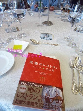 究極のレストラン 出版記念パーティー 美味しいプチセレブライフ