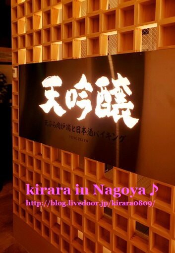 和牛しゃぶしゃぶなど豪華な食べ放題が楽しめる個室居酒屋 天吟醸 名駅店 美味しいプチセレブライフ