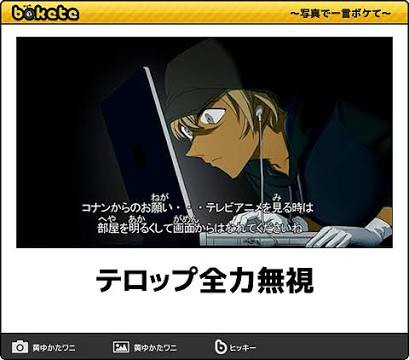 色んな名探偵コナンのボケて Bokete が見たい 芸能まとめ速報