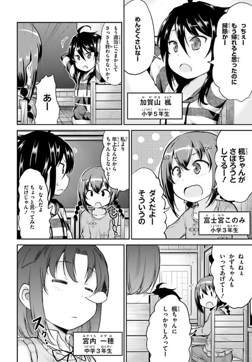 漫画 のんのんびよりのこのみちゃん 小3 ｗｗｗｗｗｗ 日常系アニメふぁん