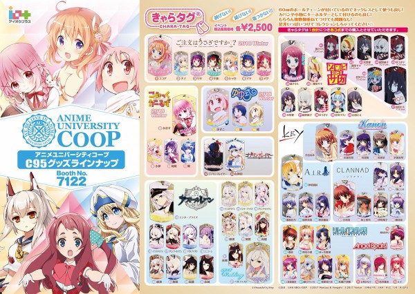 C95 コミックマーケット95 ごちうさグッズ販売の企業ブースまとめ 日常系アニメふぁん