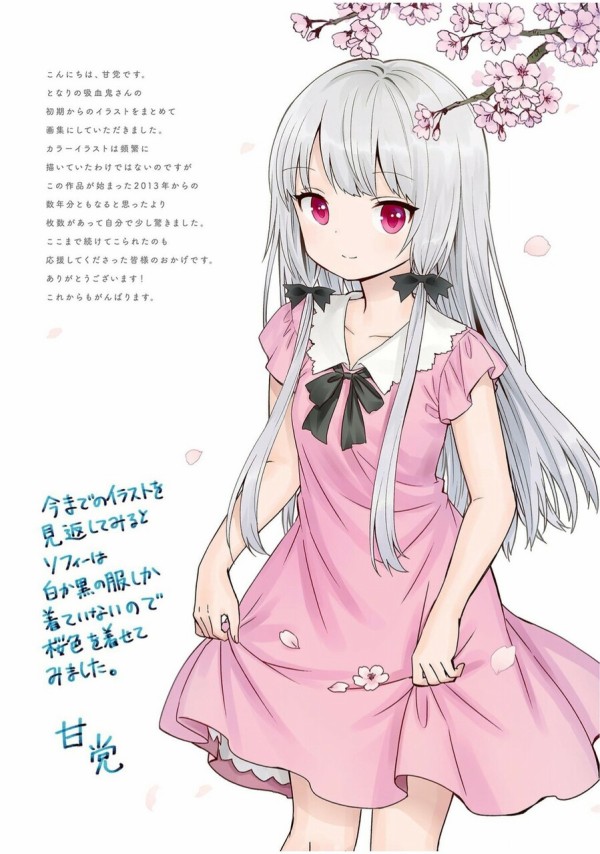 となりの吸血鬼さんのソフィーちゃん 成長してしまう 日常系アニメふぁん