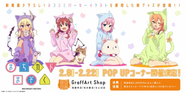 まちカドまぞく シャミ子たちのネコ耳パーカー姿が可愛すぎるｗｗｗ 日常系アニメふぁん