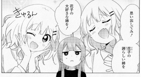 ゆるゆり ああ さくひま尊いんじゃぁ 日常系アニメふぁん