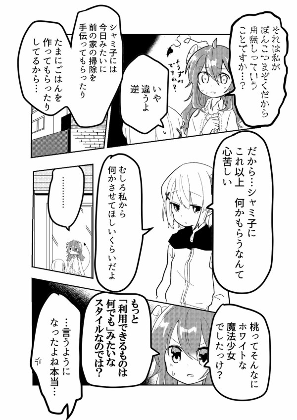 まちカドまぞく シャミ子と桃の百合イラスト集めたから貼ってく