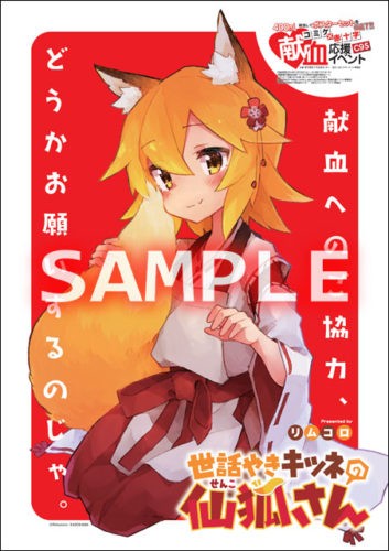 コミケ95 アニメグッズと引き換えに献血を行う恒例の コミケ献血 今回の目玉はもちろんあの作品に 日常系アニメふぁん