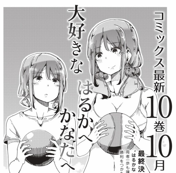 きらら はるかなレシーブ 原作が次号で最終回に アニメ化もされたきららビーチバレー漫画 日常系アニメふぁん