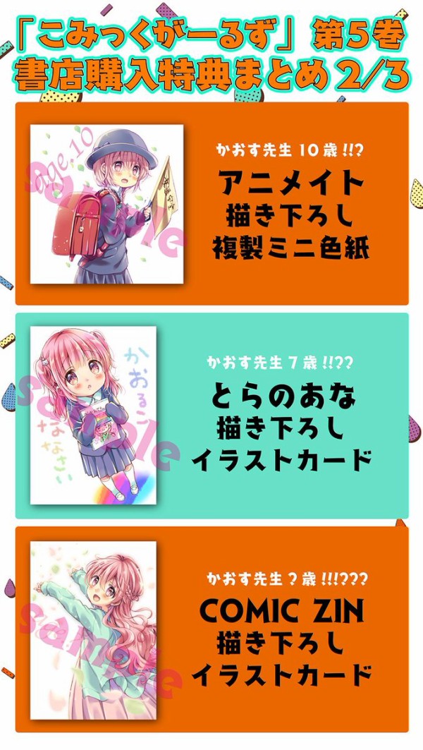 こみっくがーるず 5巻にかおす先生の特典イラスト 小学校時代や大人の姿になったかおす先生が可愛い 日常系アニメふぁん