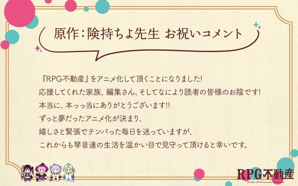 きららキャラット作品 Rpg不動産 Tvアニメ化が決定 日常系アニメふぁん