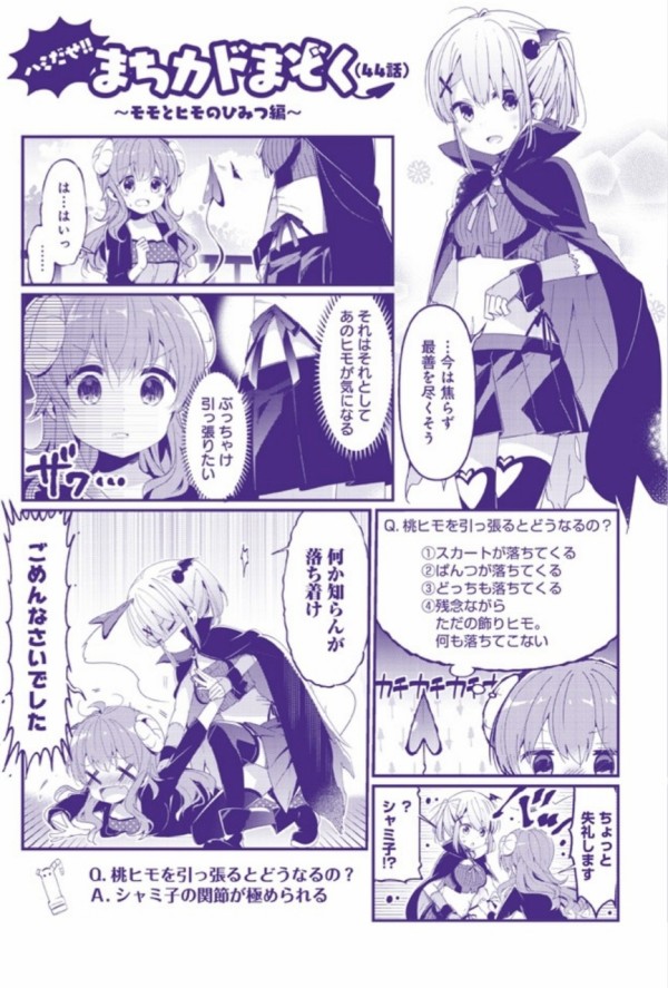 まちカドまぞく シャミ子が可愛すぎて辛い 日常系アニメふぁん