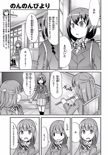 のんのんびより 最新話で 篠田あかねちゃん という新キャラが登場 日常系アニメふぁん
