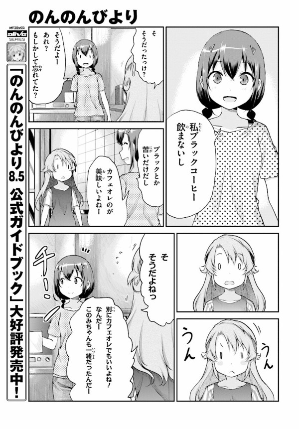 のんのんびよりで一番かわいいのって 日常系アニメふぁん