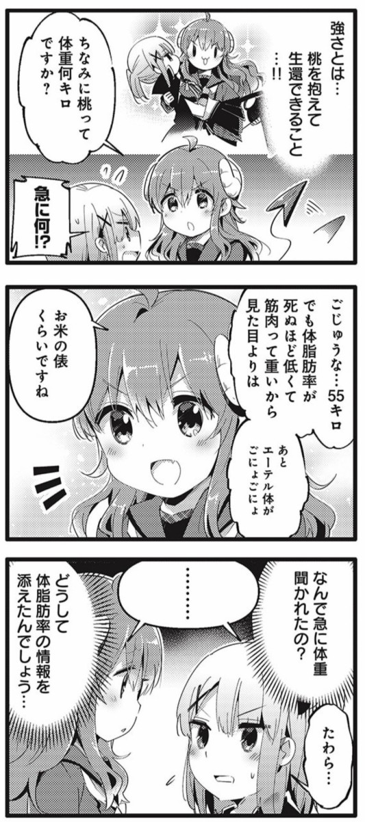 まちカドまぞく 桃の体重が判明してしまうｗww 日常系アニメふぁん