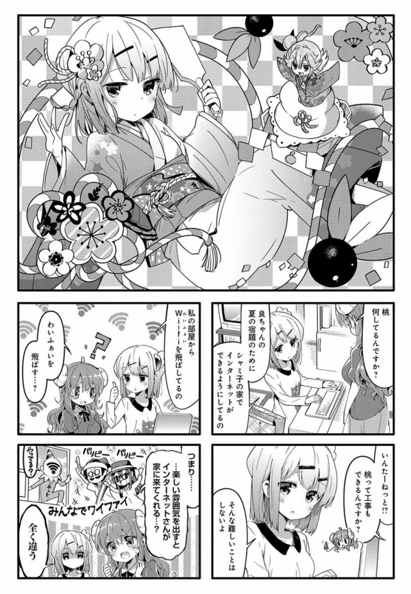 まちカドまぞく 千代田桃ちゃんとかいうクール系魔法少女 日常系