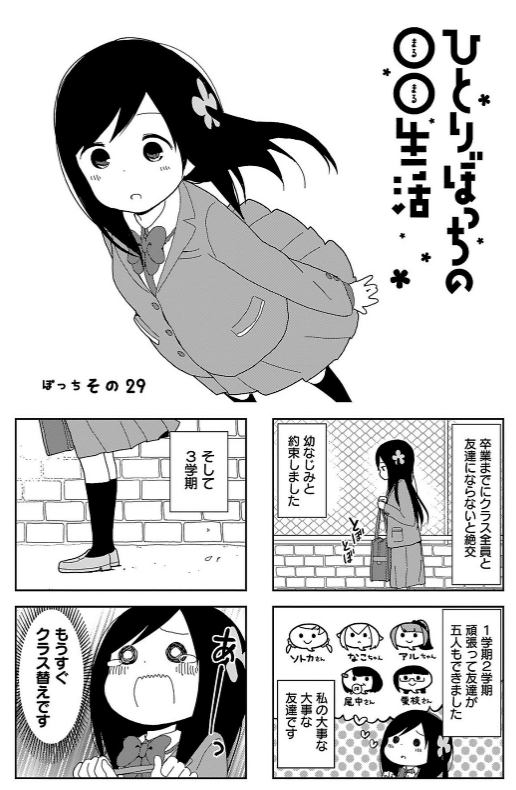 ひとりぼっちの 生活 一里ぼっちちゃんの叫び声wwwww 日常系アニメふぁん ひとりぼっちの 生活 一里ぼっちちゃんの叫び声wwwww 日常系アニメふぁん