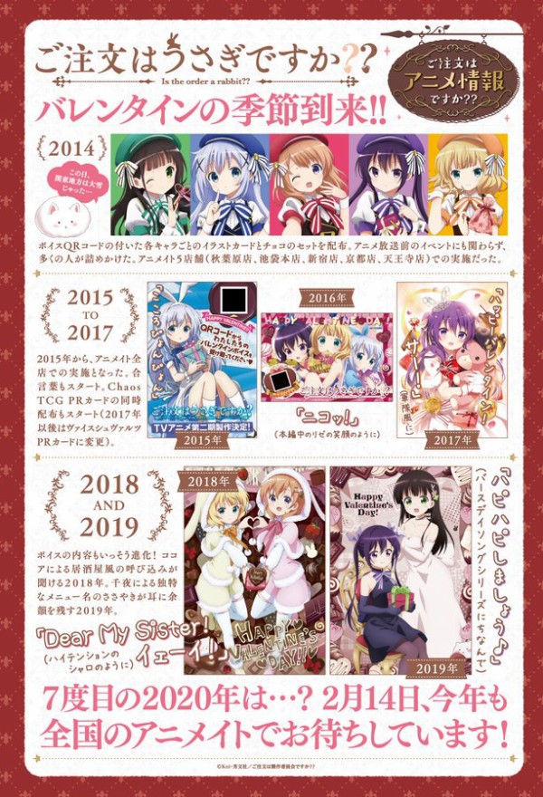 ごちうさ 今年もバレンタインお配り会が開催 今年の合言葉はしっかり練習して臨もう 日常系アニメふぁん ごちうさ 今年もバレンタインお配り会が開催 今年の合言葉はしっかり練習して臨もう 日常系アニメふぁん