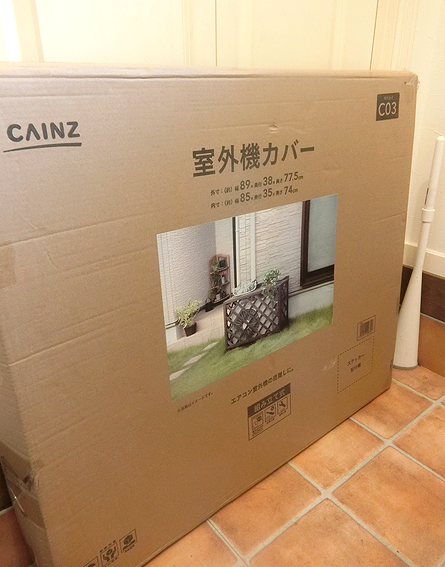 カインズ推し 本日も晴天なり