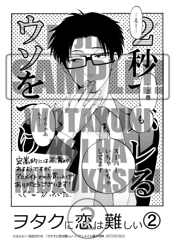 コミック情報 本日発売 ヲタクに恋は難しい ２巻の特典情報も 旧bl情報 まとめ