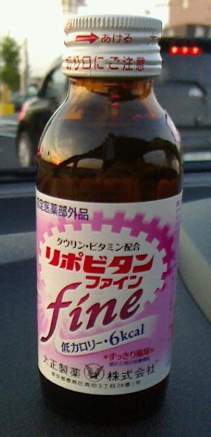 リポビタンファイン 2 空飛ぶパスタのblog リポビタンファイン 2 空飛ぶパスタのblog