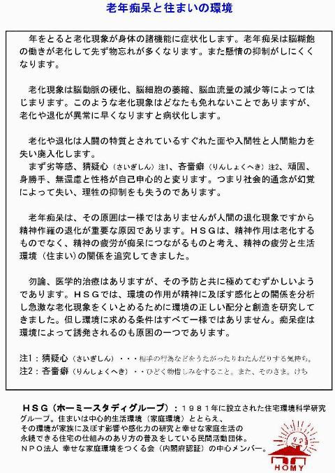 認知症高齢者３００万人超 住まいとは我が子であり ロマンである 幸せに暮らそう