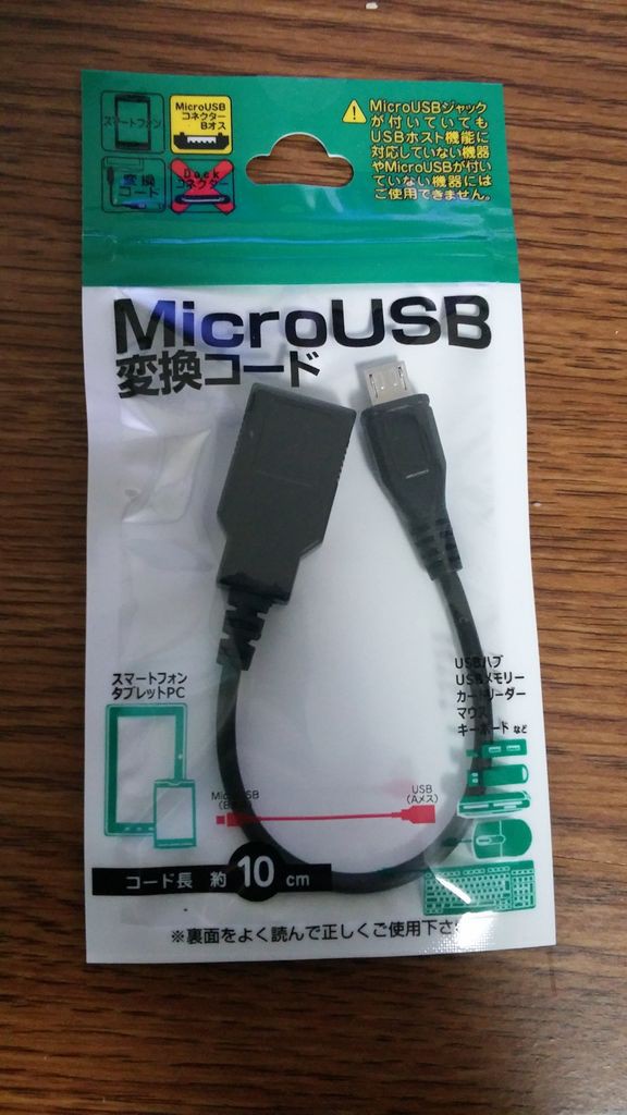 100円ショップでusbホストケーブルを購入してみた Micro Colors