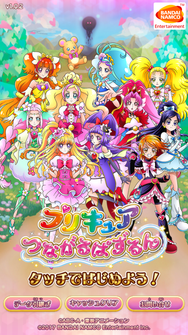 プリキュアつながるぱずるん ぶるのば