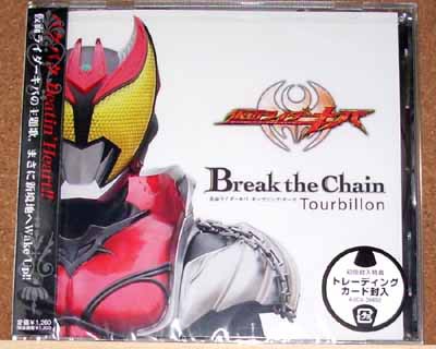 仮面ライダーキバ Break The Chain ぶるのば 仮面ライダーキバ Break The Chain ぶるのば
