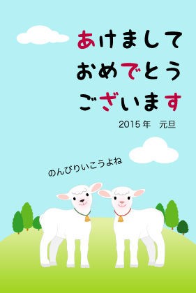 こひつじpop 19年亥年 新着無料年賀状ブログ