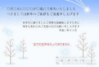 横書きの喪中はがき 19年亥年 新着無料年賀状ブログ