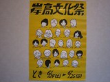 お宝グッズ 30年の眠りから覚めました 岸和田高校33期生