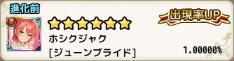 花騎士 ６月６日更新内容 ６ ホシクジャク ジューンブライド 追加 無課金オンラインゲーム日記
