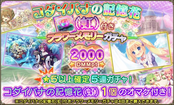 花騎士 １１月３０日メンテナンス完了 追加キャラ出現率アップガチャ 開始 無課金オンラインゲーム日記