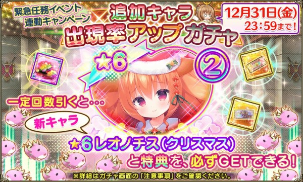 花騎士 １２月２０日メンテ終了 ６レオノチス クリスマス 追加 無課金オンラインゲーム日記