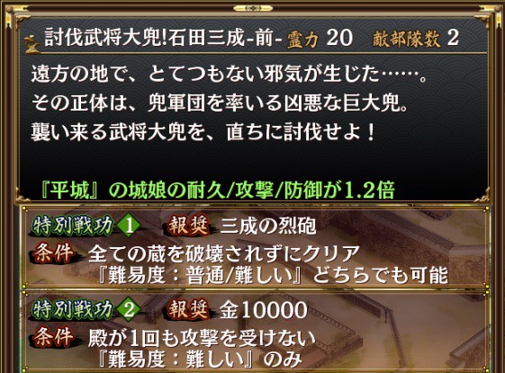 城プロ Re 討伐武将大兜 石田三成 開始 無課金オンラインゲーム日記