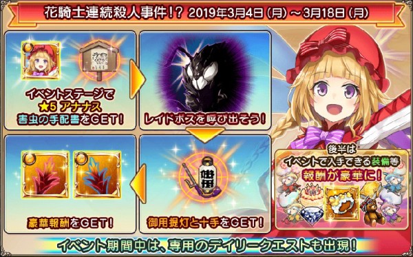 花騎士 新イベント 花騎士連続殺人事件 開始 転スラ コラボも開始 無課金オンラインゲーム日記