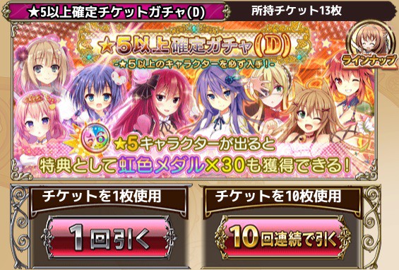 花騎士 ５以上確定チケットガチャ ｄ １０連引いた結果 プレイ日記５２３ 無課金オンラインゲーム日記