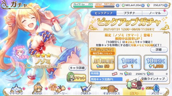 プリコネｒ ３ノゾミ サマー が出るまで引いてみた結果 無課金オンラインゲーム日記