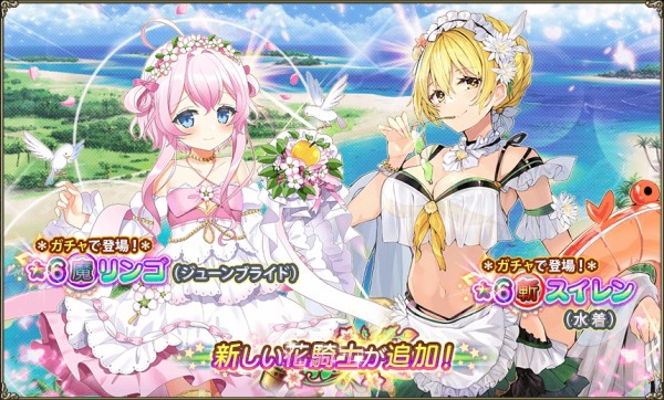 花騎士 ６月２０日メンテ完了 ６リンゴ 花嫁 ６スイレン 水着 追加 無課金オンラインゲーム日記