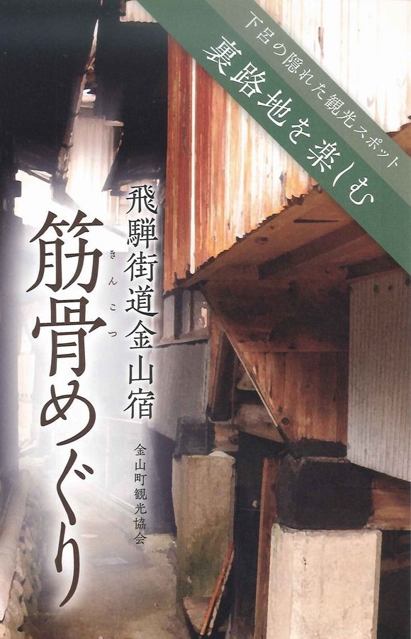 飛騨街道金山宿 筋骨めぐり のご案内 下呂温泉のお天気等情報ｂｙ下呂温泉木曽屋公式ブログ つぶやき