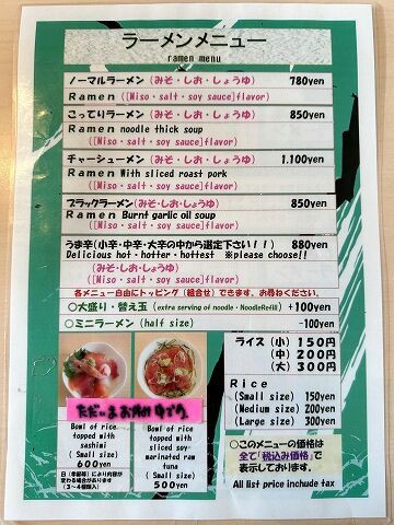 食事処 みどちゃん」＠滝上町 : kitのラーメン食べ歩記＠札幌