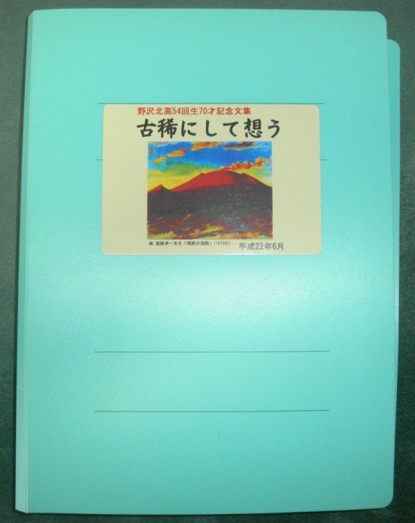 文集表紙の浅間山 Kita54yのblog