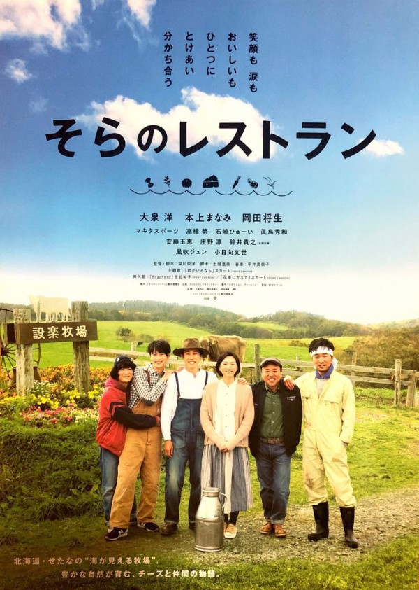 そらのレストラン DVD 大泉洋 本上まなみ 岡田将生 Amazon.co.jp: そらのレストラン[DVD] : 大泉 洋, 本上まなみ