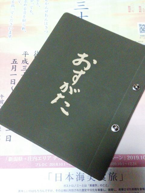 庄内札所三十三観音霊場御開帳 : 北石照藏｡のお気楽極楽