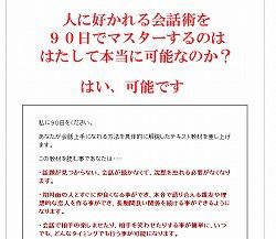 好きな人や友達と会話が続かない 人に好かれる会話術 木多崇将 2ch評価