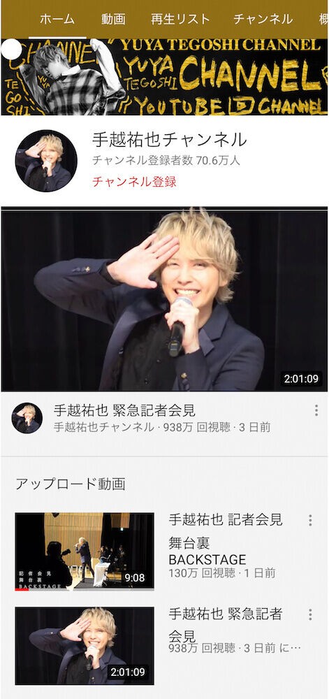 登録者数 手越チャンネル