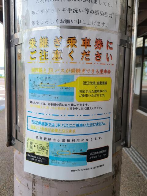 西日本ｊｒバス若江線乗車と福井へ乗り鉄１日目午前の部 北近江人の東方 乗り鉄 乗りバスぶらり旅